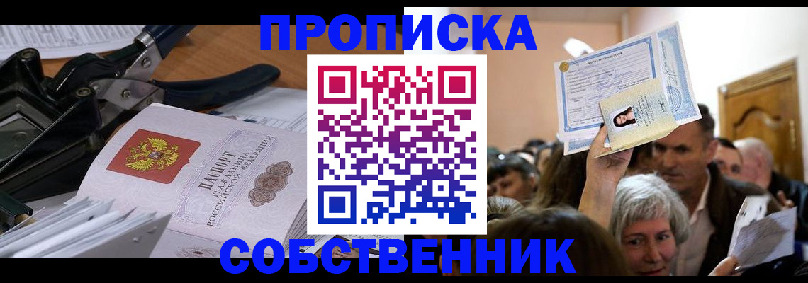 временная регистрация для всех в Калачинске