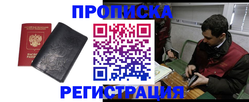 прописка поиск в Калачинске