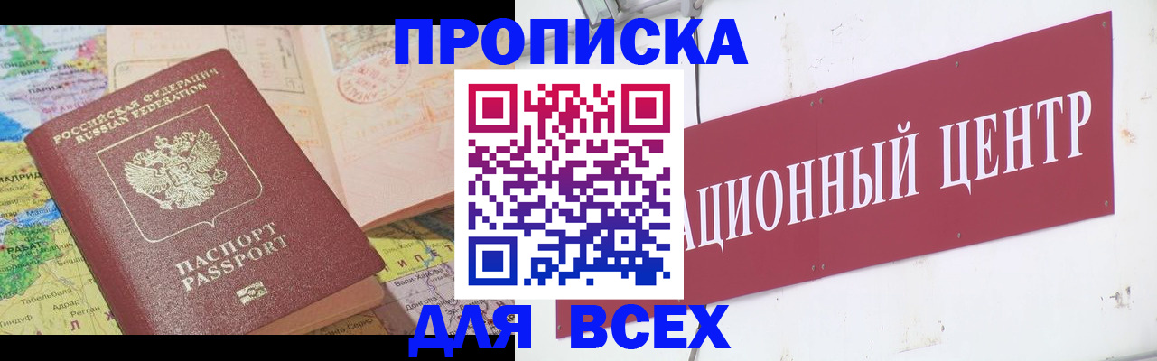временная прописка в Калачинске