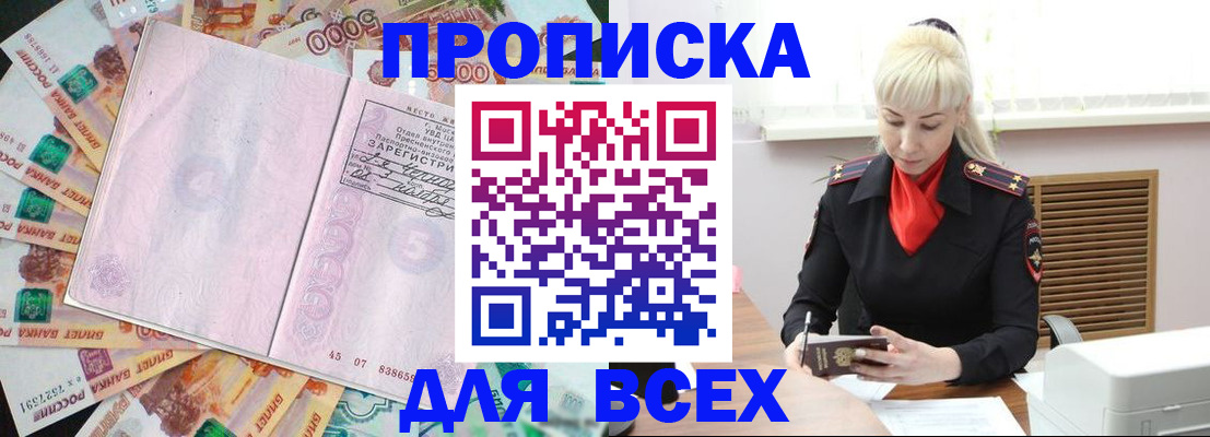 прописка законно в Калачинске